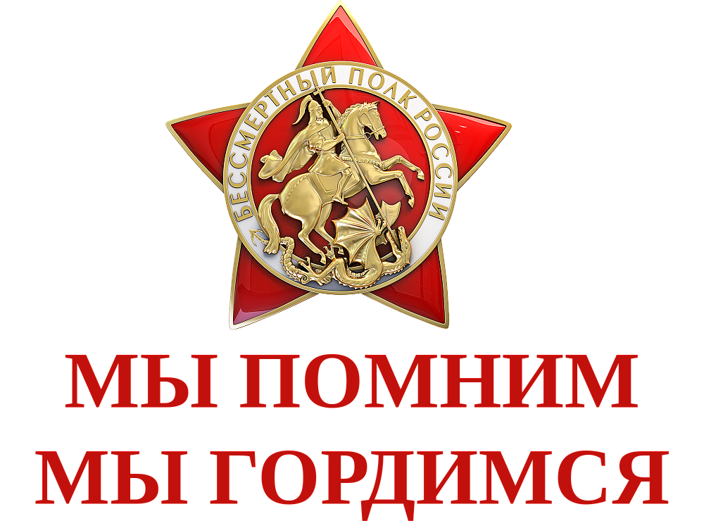 80 лет Победы!